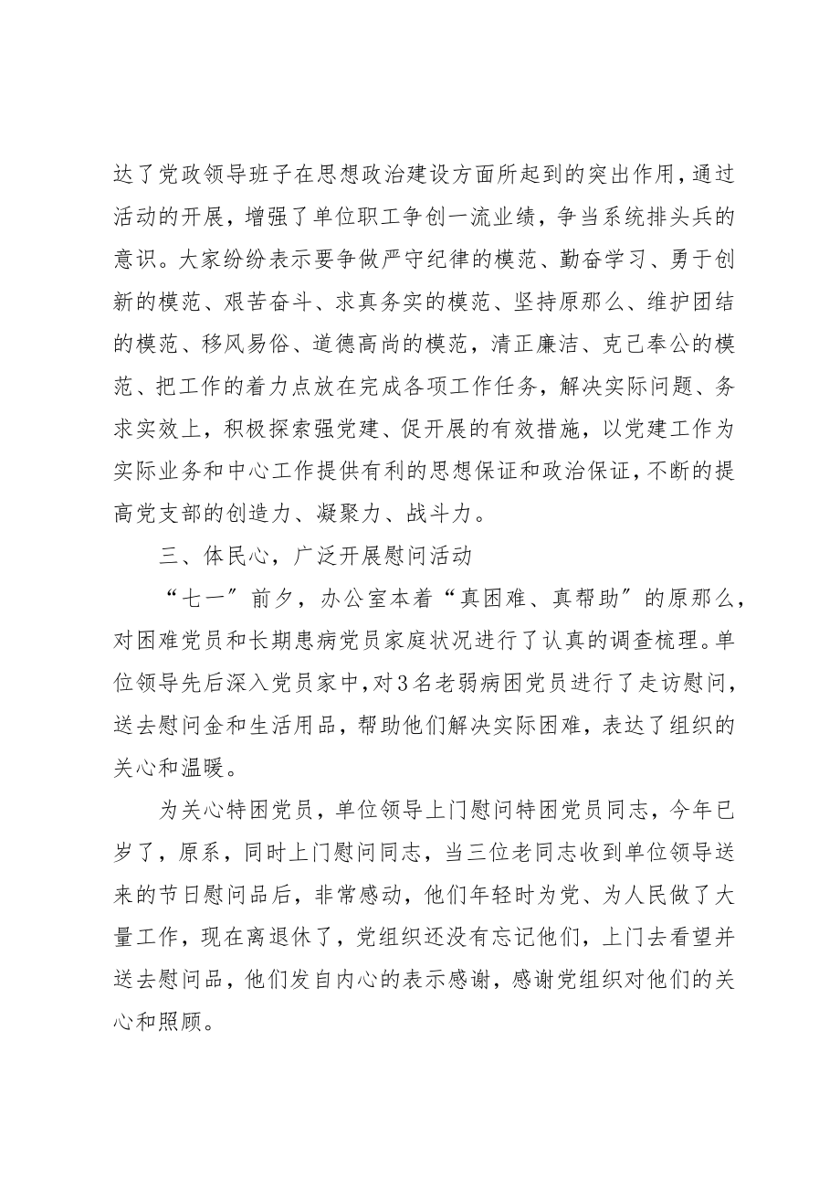 2023年单位庆七一活动总结.docx_第3页