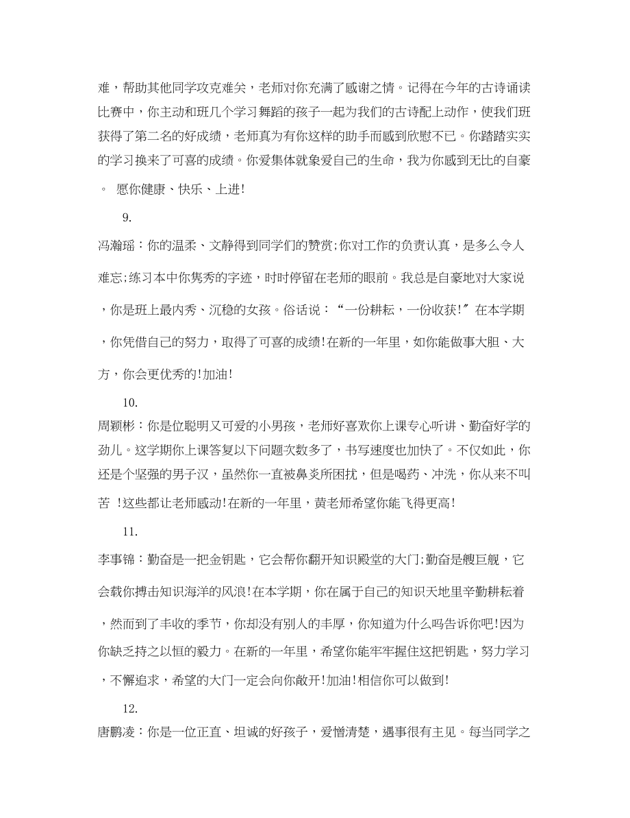 2023年六年级学生教师评语.docx_第3页