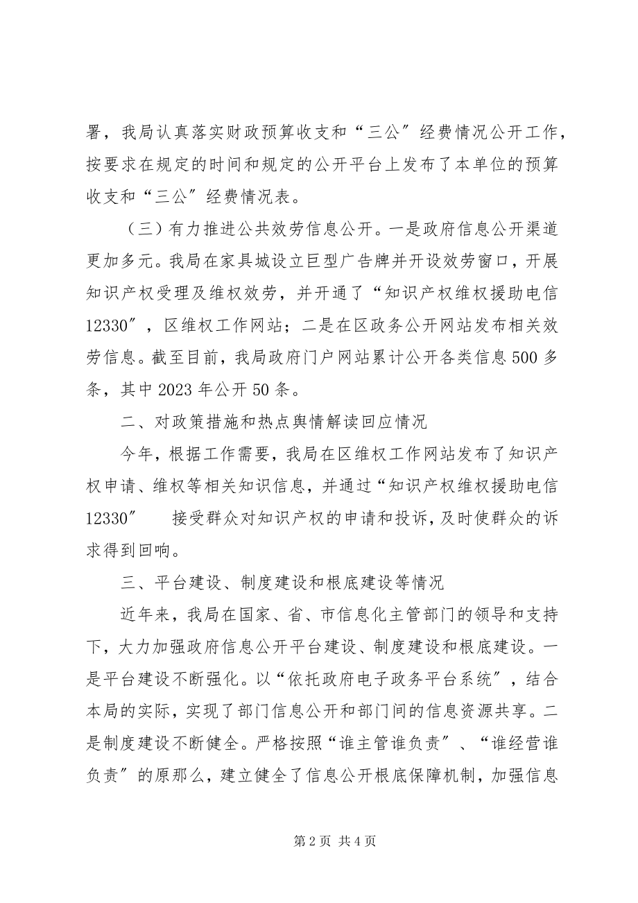 2023年科技局信息公开工作汇报.docx_第2页