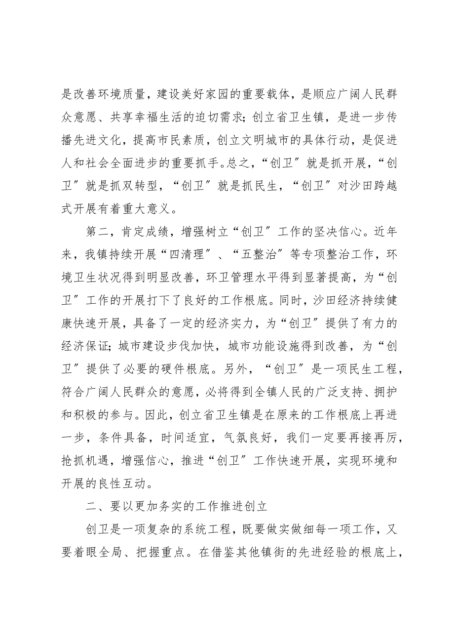 2023年创建省卫生镇动员大会的致辞.docx_第2页