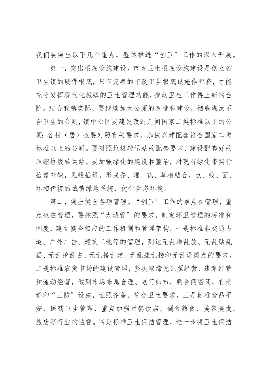 2023年创建省卫生镇动员大会的致辞.docx_第3页