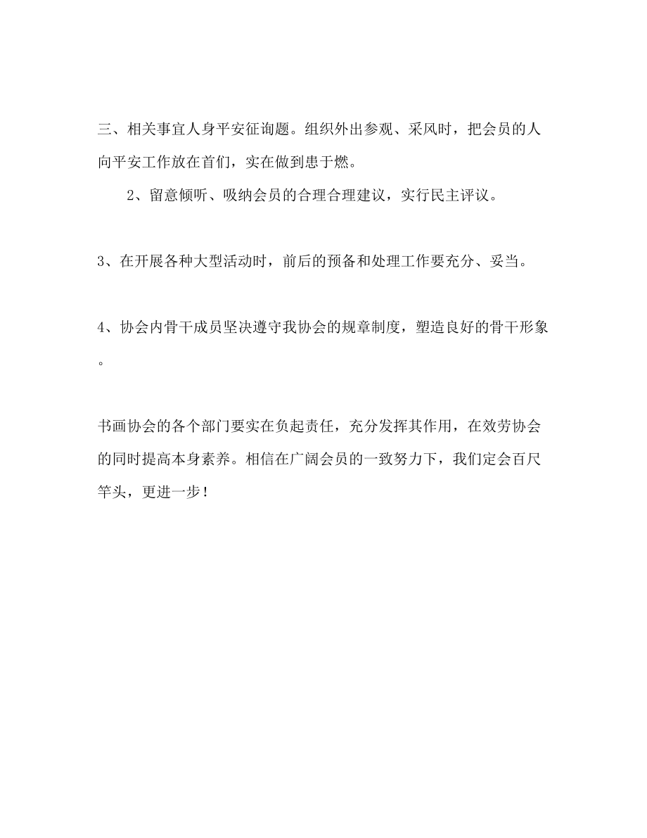 2023年大学生书画协会工作计划范文.docx_第3页