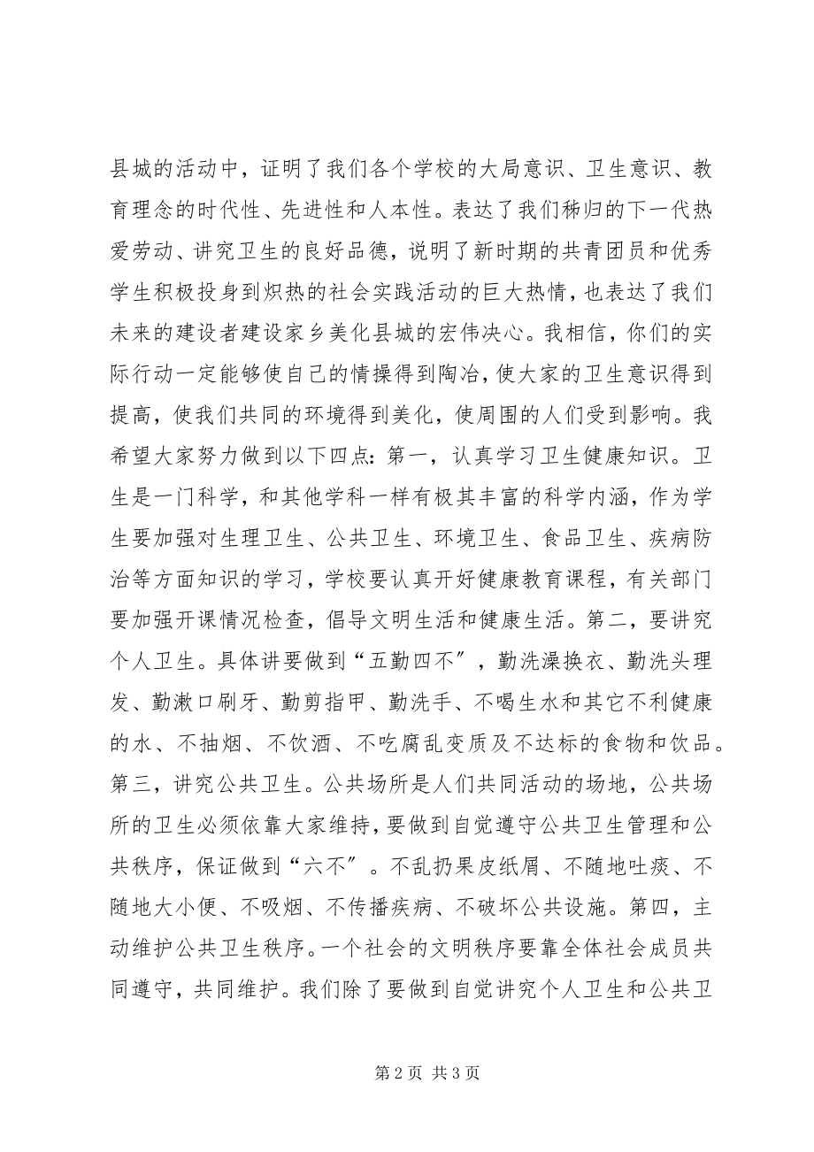 2023年县委洁城活动启动仪式上的致辞.docx_第2页