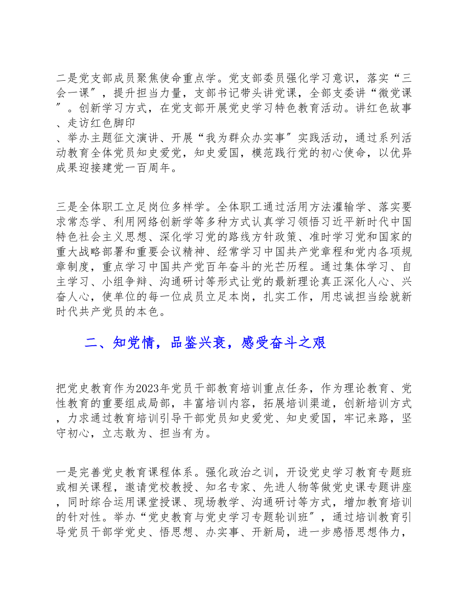 党史学习教育2023年党员干部活动总结.doc_第2页