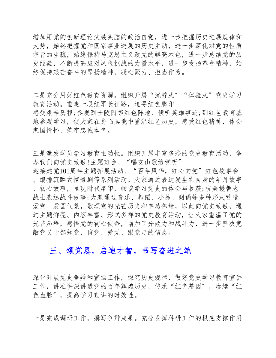 党史学习教育2023年党员干部活动总结.doc_第3页