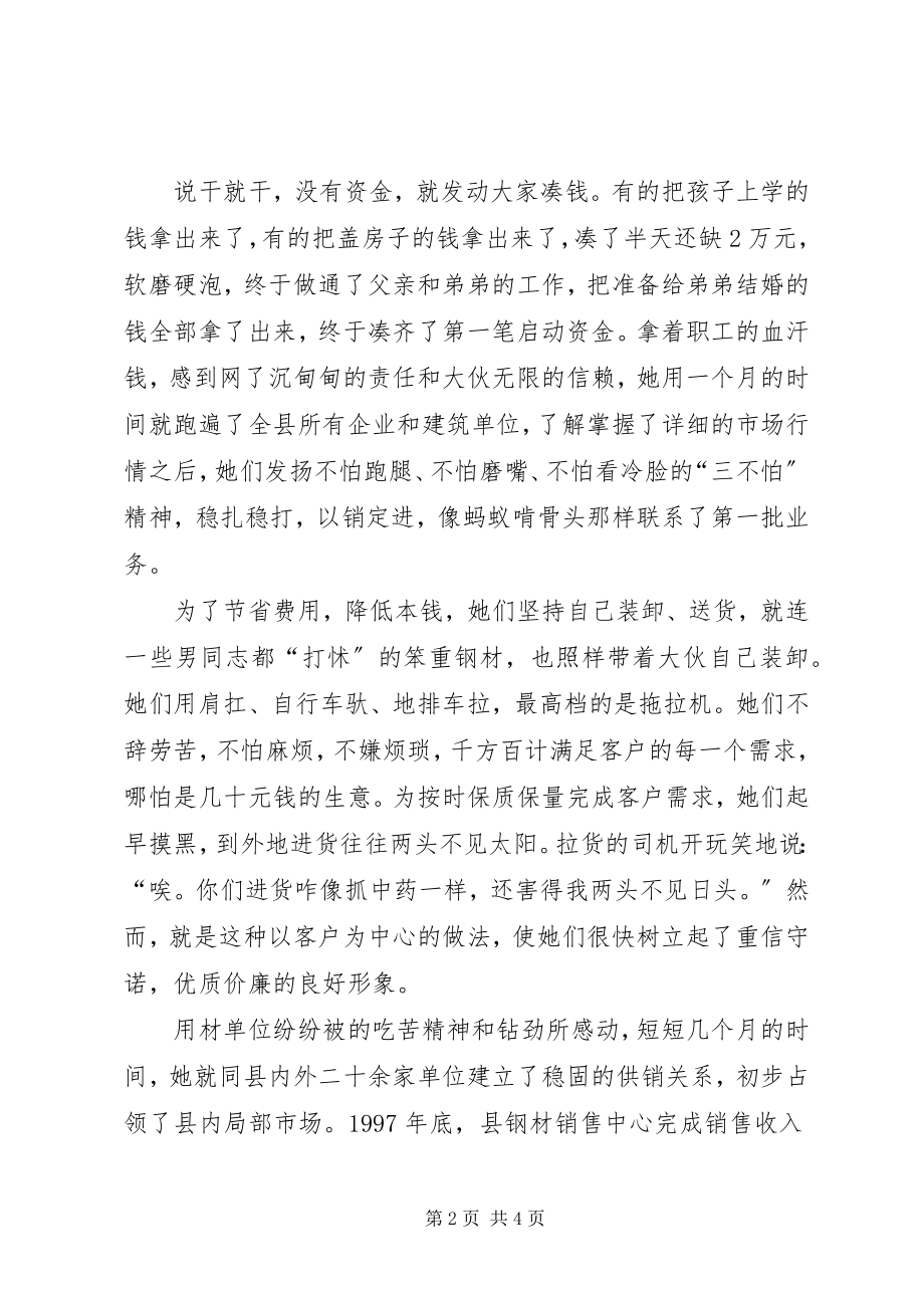 2023年再就业先进个人事迹材料.docx_第2页