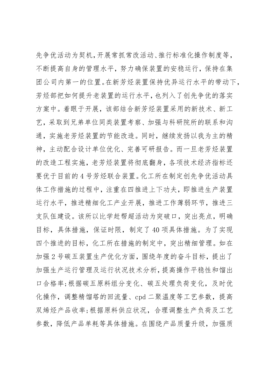 2023年单位创先争优计划.docx_第3页