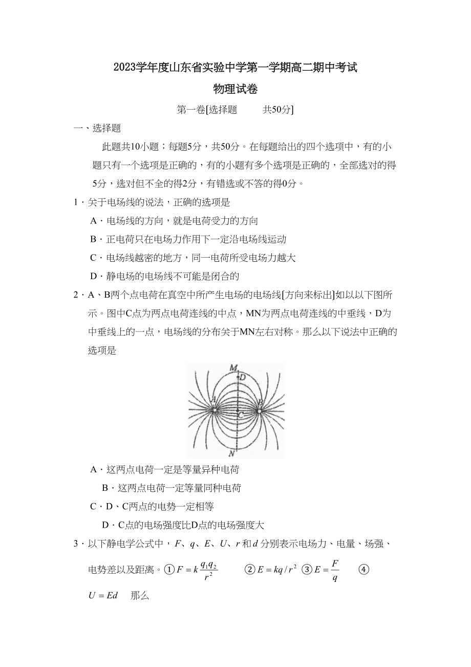 2023年度山东省实验第一学期高二期中考试高中物理.docx_第1页