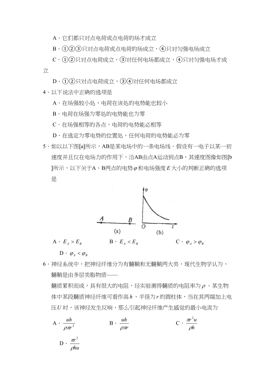 2023年度山东省实验第一学期高二期中考试高中物理.docx_第2页