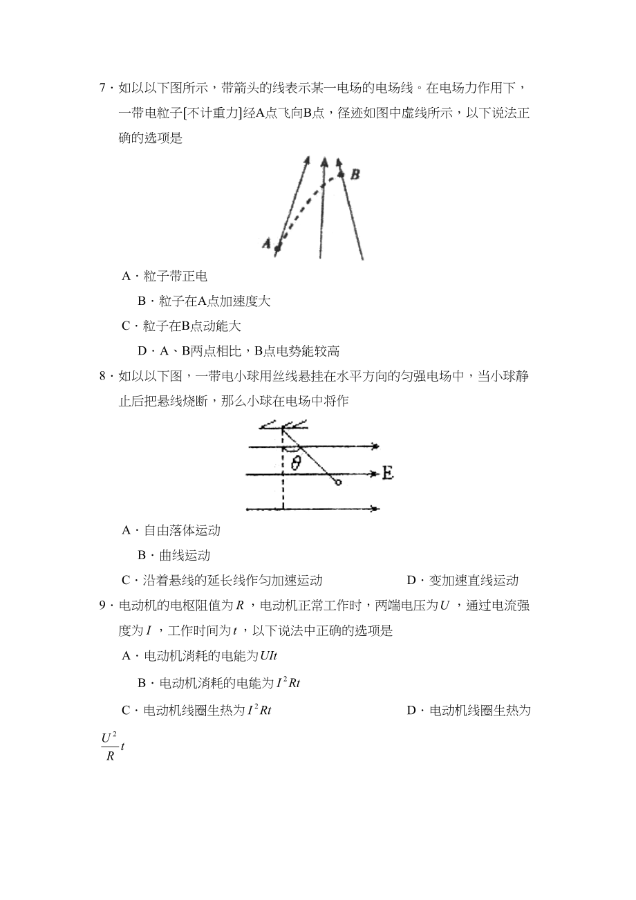 2023年度山东省实验第一学期高二期中考试高中物理.docx_第3页