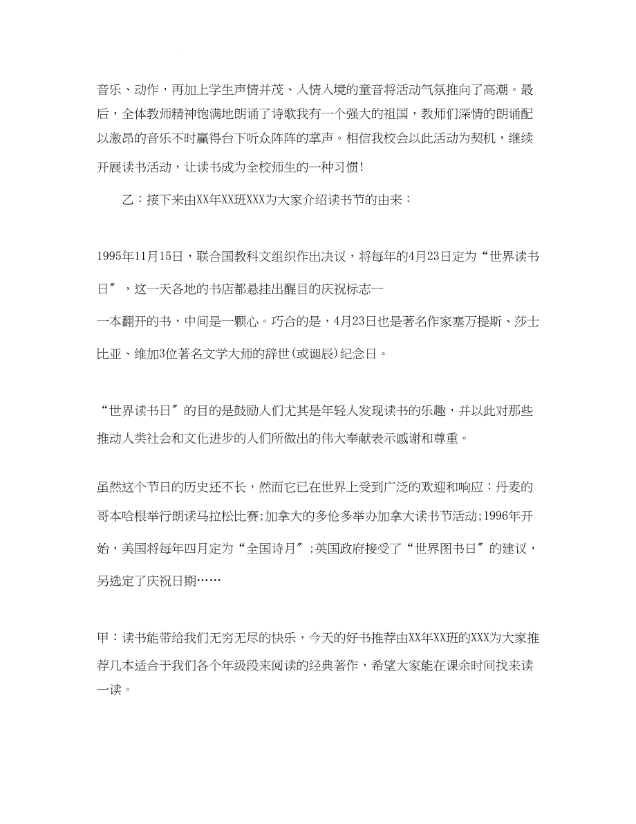 2023年红领巾广播稿我读书我快乐.docx_第2页