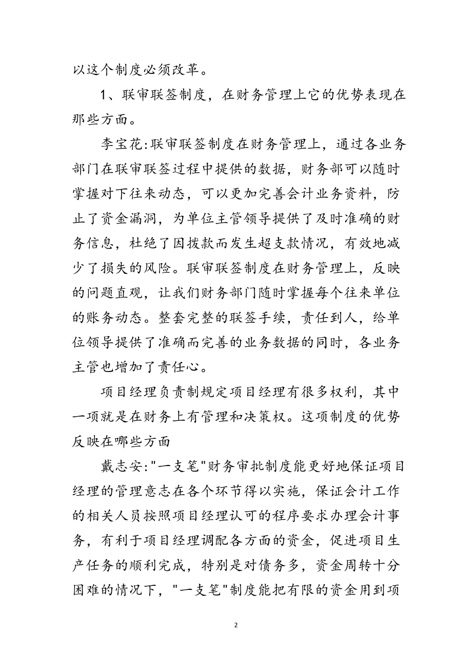 2023年加强节约型企业和党风廉政建设感想范文.doc_第2页