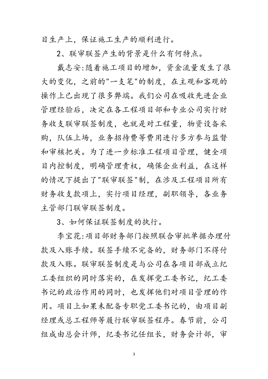 2023年加强节约型企业和党风廉政建设感想范文.doc_第3页