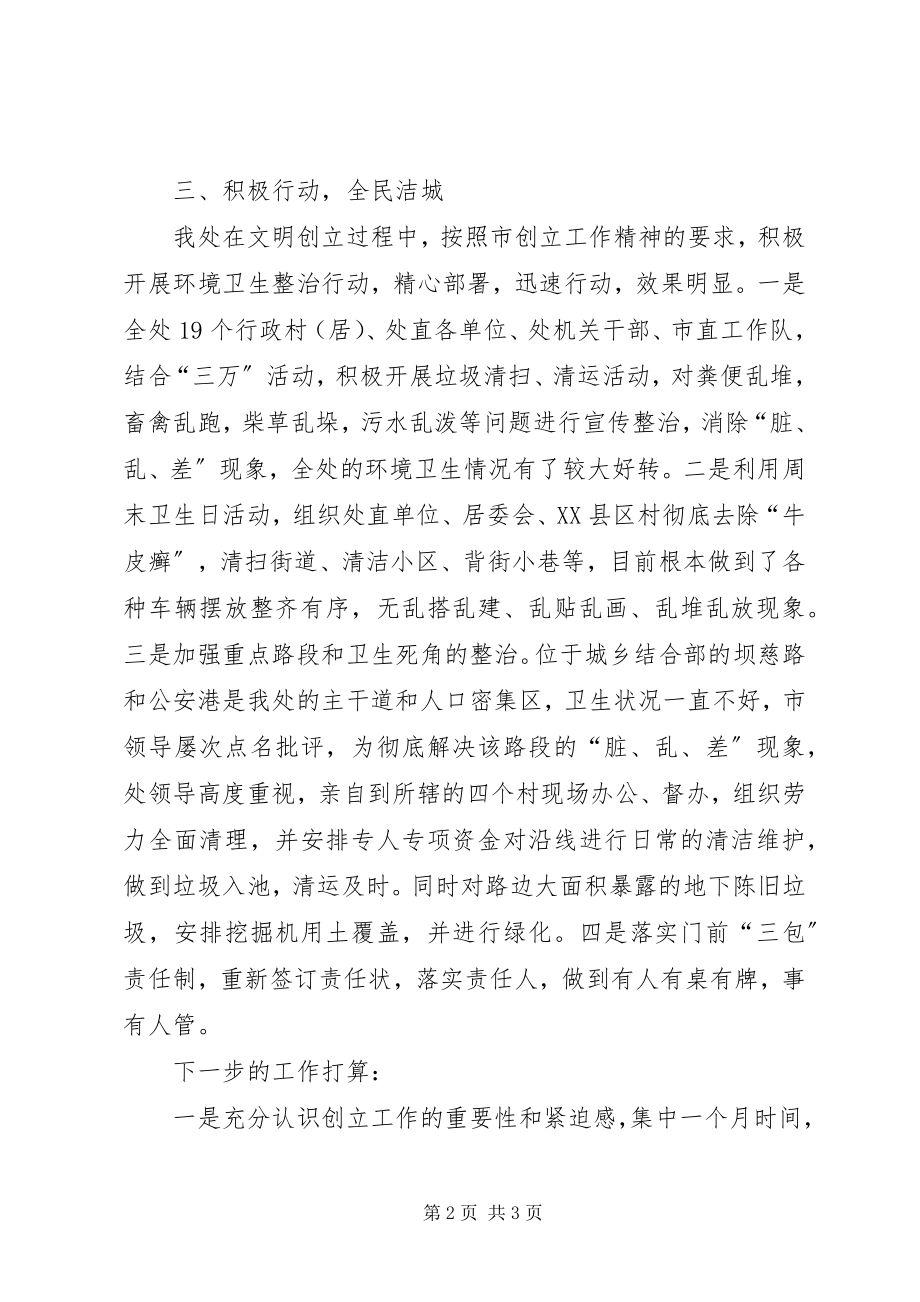 2023年办事处文明城市创建工作情况汇报新编.docx_第2页