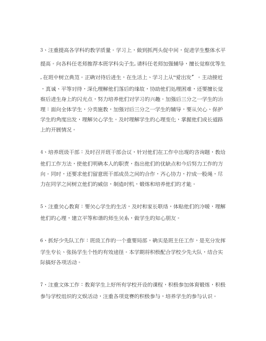 2023年小学五级语文教师教学计划.docx_第2页