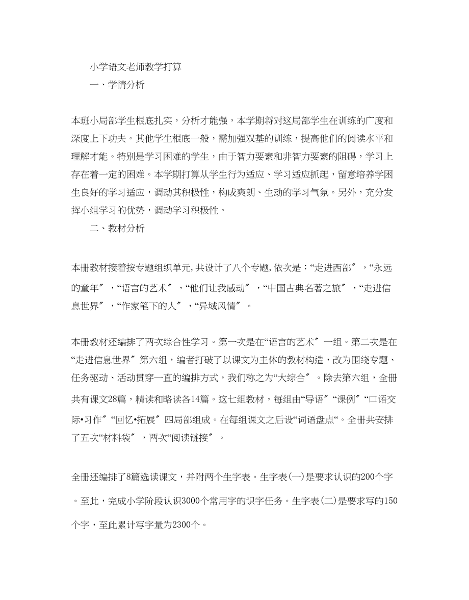 2023年小学五级语文教师教学计划.docx_第3页