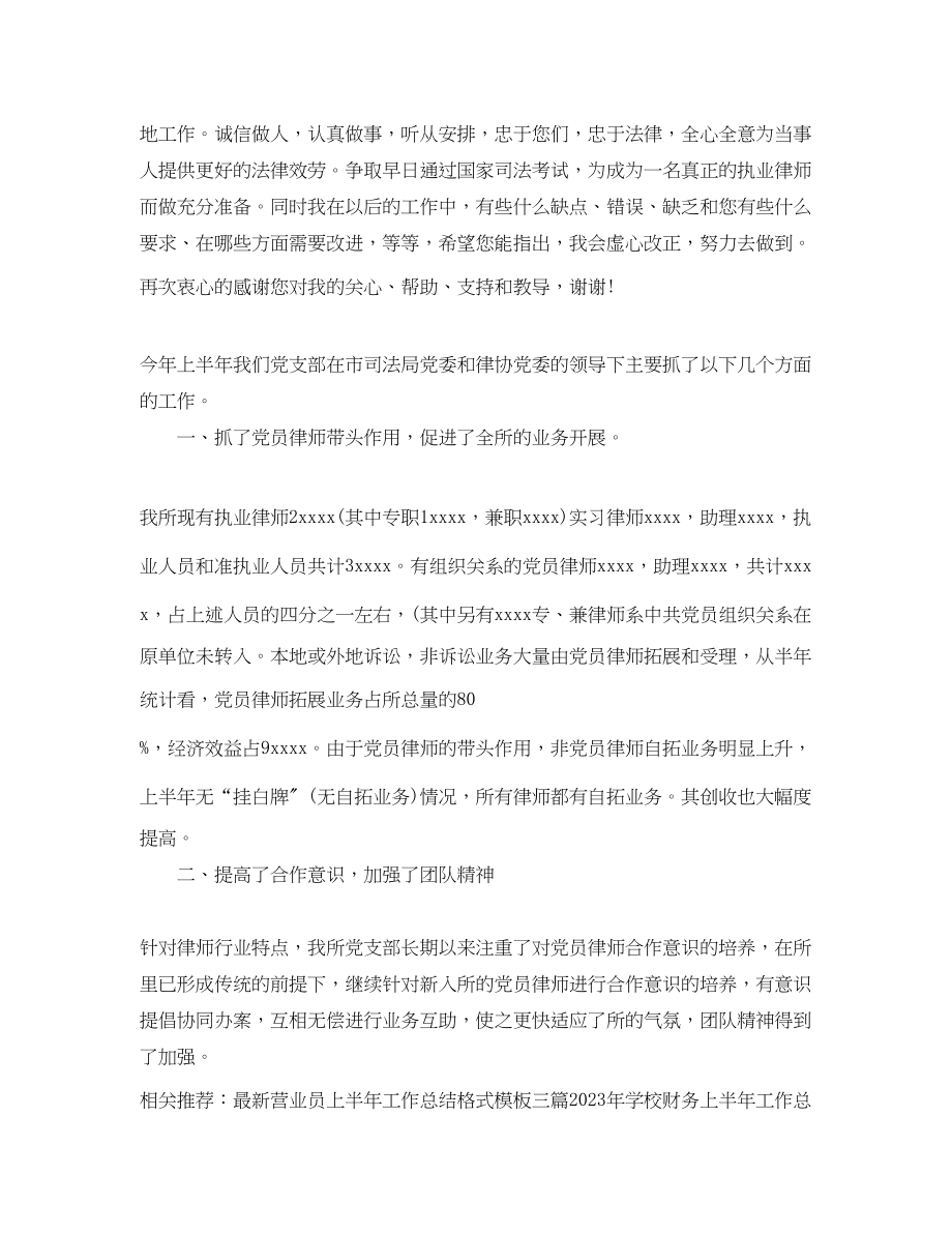 2023年上半助理律师工作总结.docx_第2页