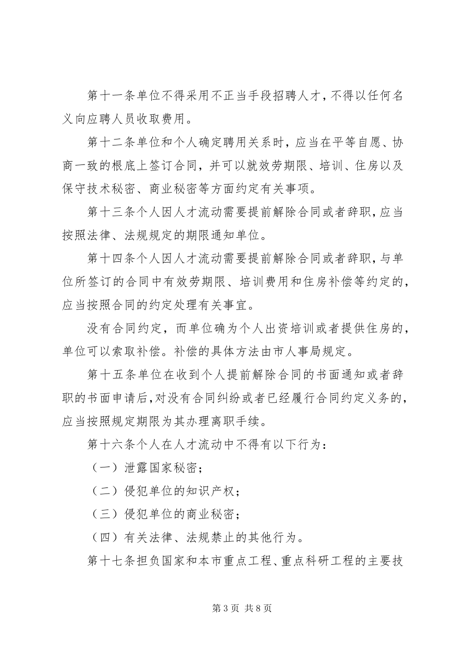 2023年市人才流动管理制度.docx_第3页