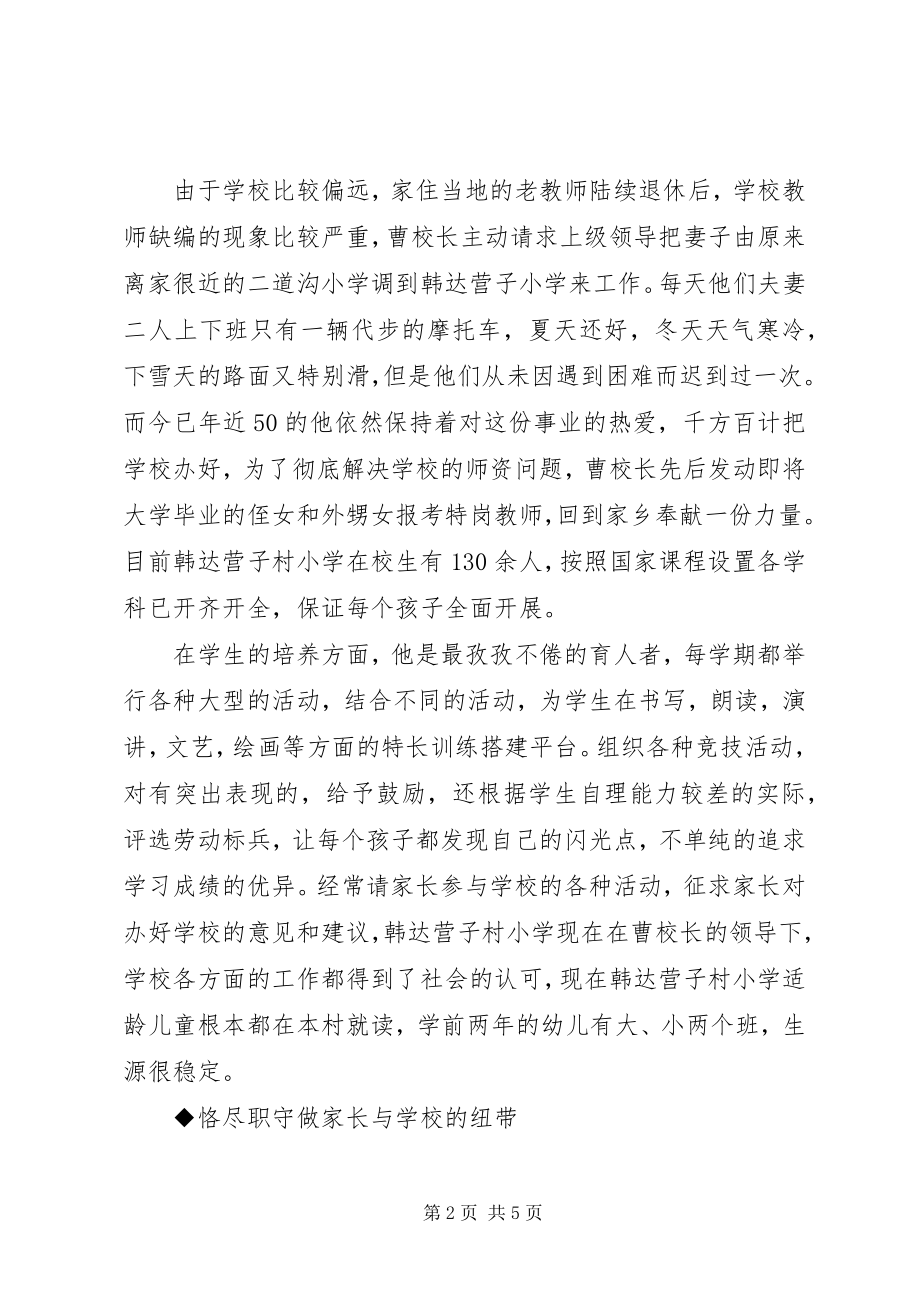 2023年敬业奉献好人主要事迹材料专题.docx_第2页