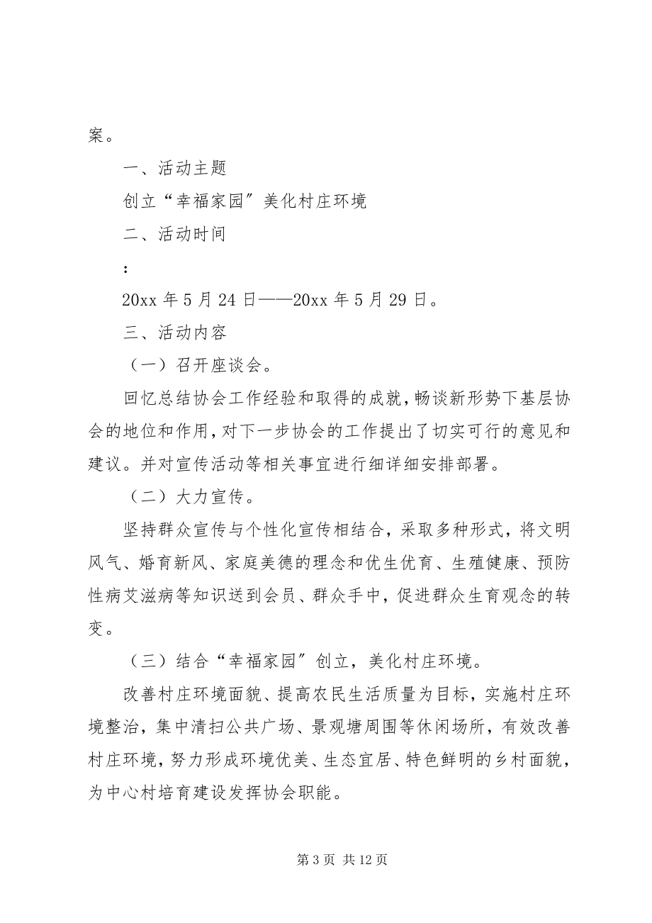 2023年谷硐镇“5.29”计生协会活动简报修改15篇.docx_第3页