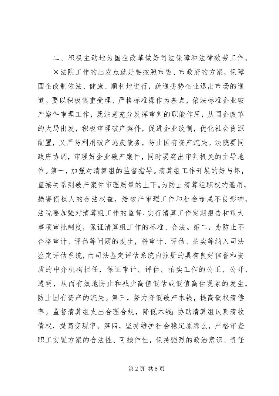 2023年法院院长在市委理论学习中心组上的讲话.docx_第2页