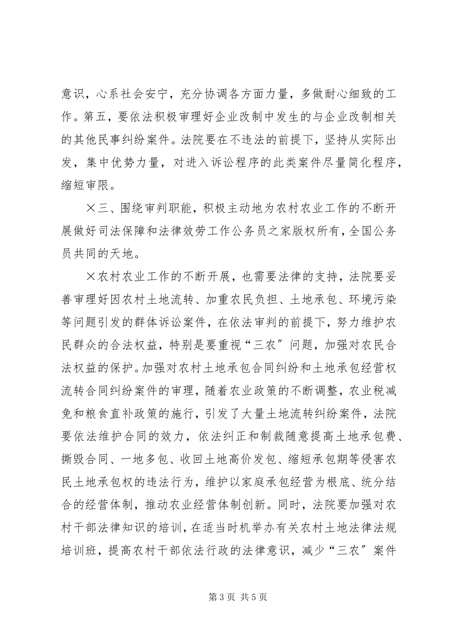 2023年法院院长在市委理论学习中心组上的讲话.docx_第3页