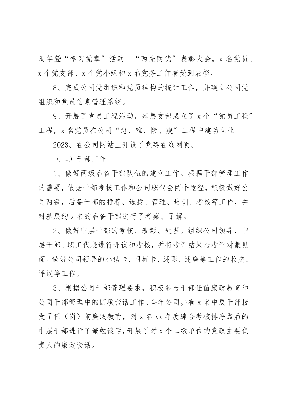 2023年电力企业人事部年度工作总结新编.docx_第2页