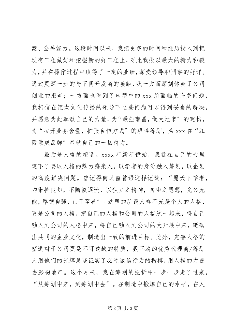 2023年工作中自我鉴定与总结.docx_第2页