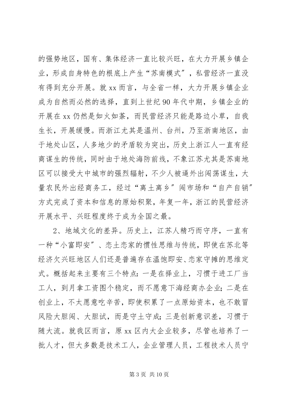 2023年民营经济发展的非经济因素的调查与思考.docx_第3页