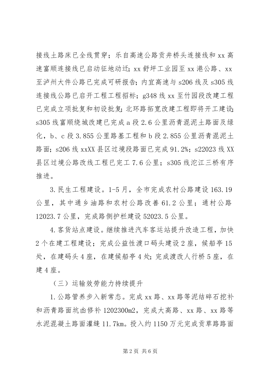 2023年交通运输局上半年工作情况总结.docx_第2页