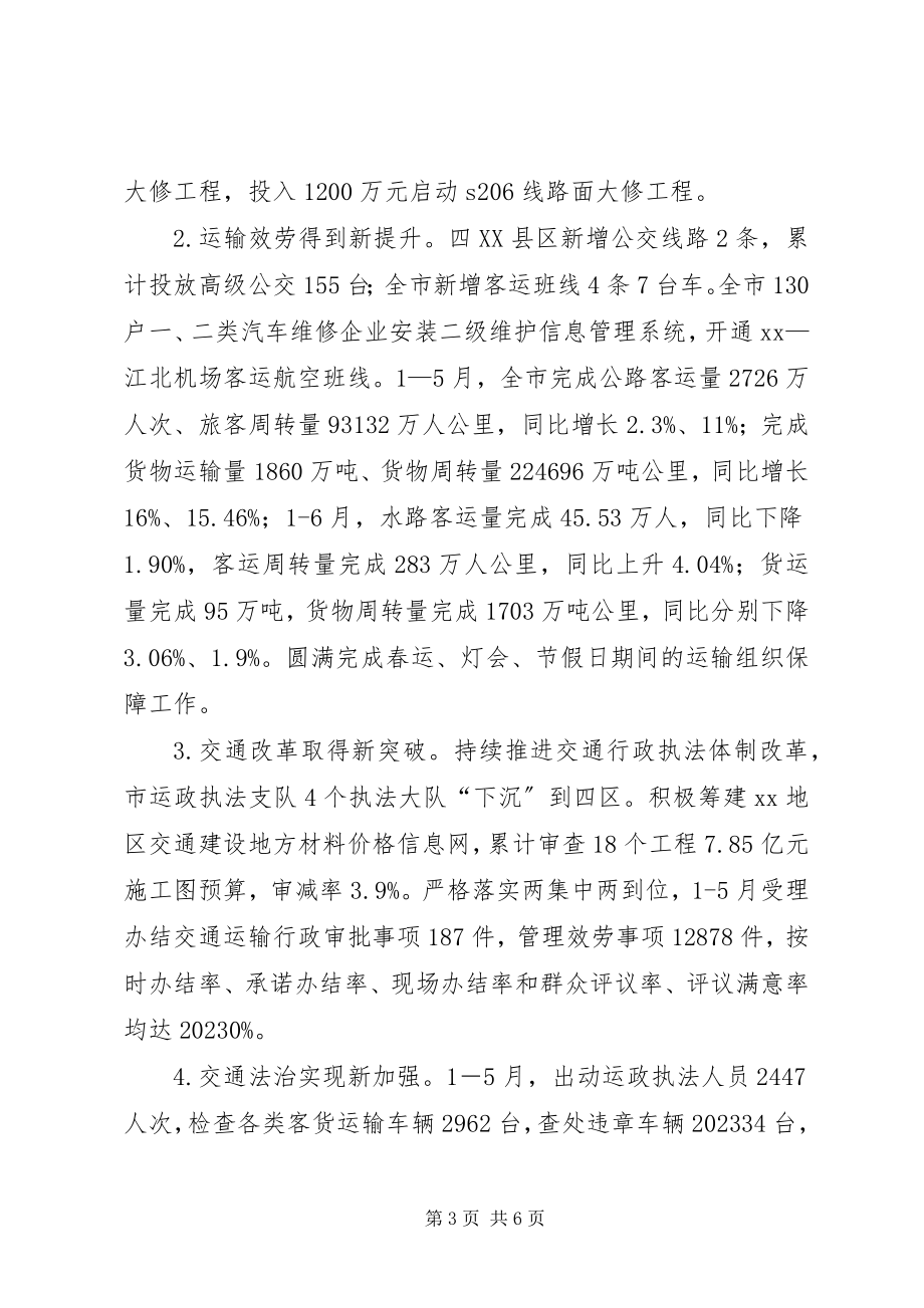 2023年交通运输局上半年工作情况总结.docx_第3页