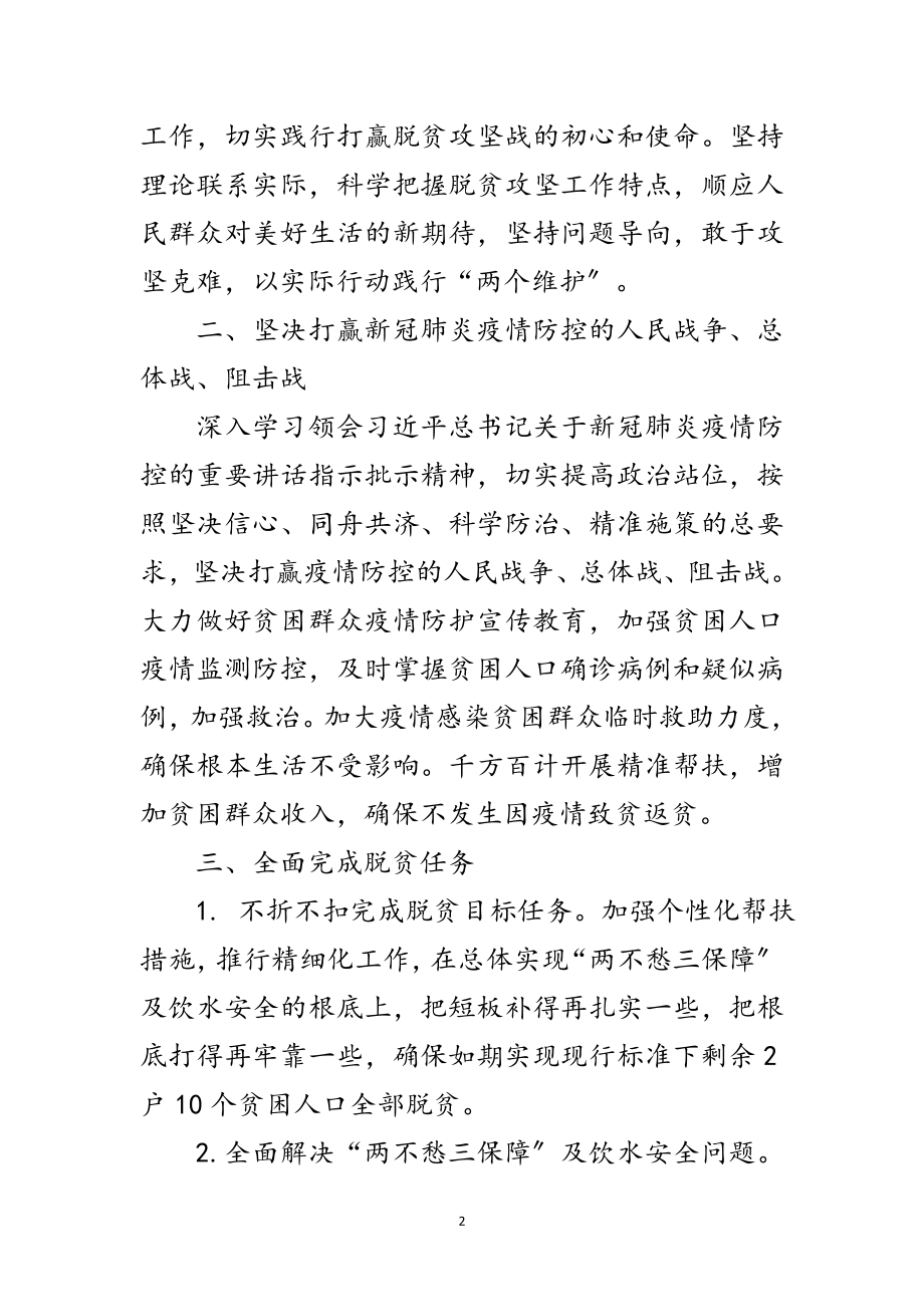 2023年年某县脱贫攻坚工作要点范文.doc_第2页