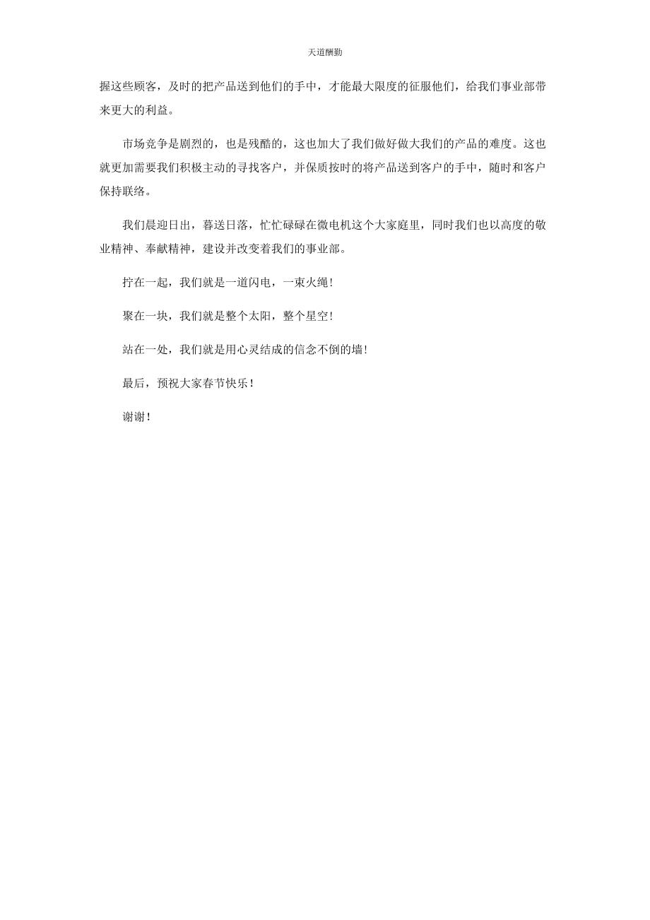 2023年春节期间动员大会发言稿x.docx_第2页