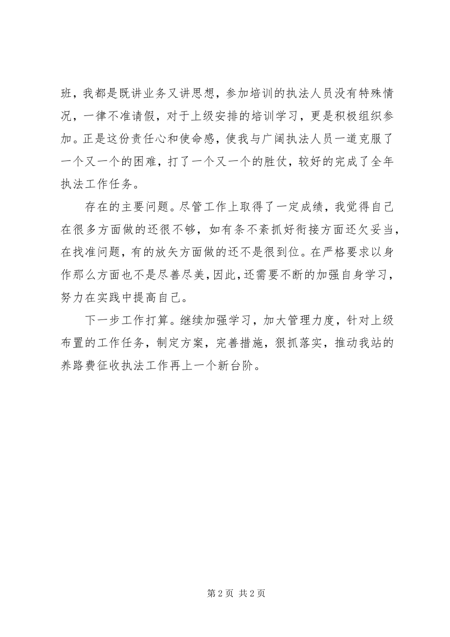 2023年交通行政执法工作总结新编.docx_第2页