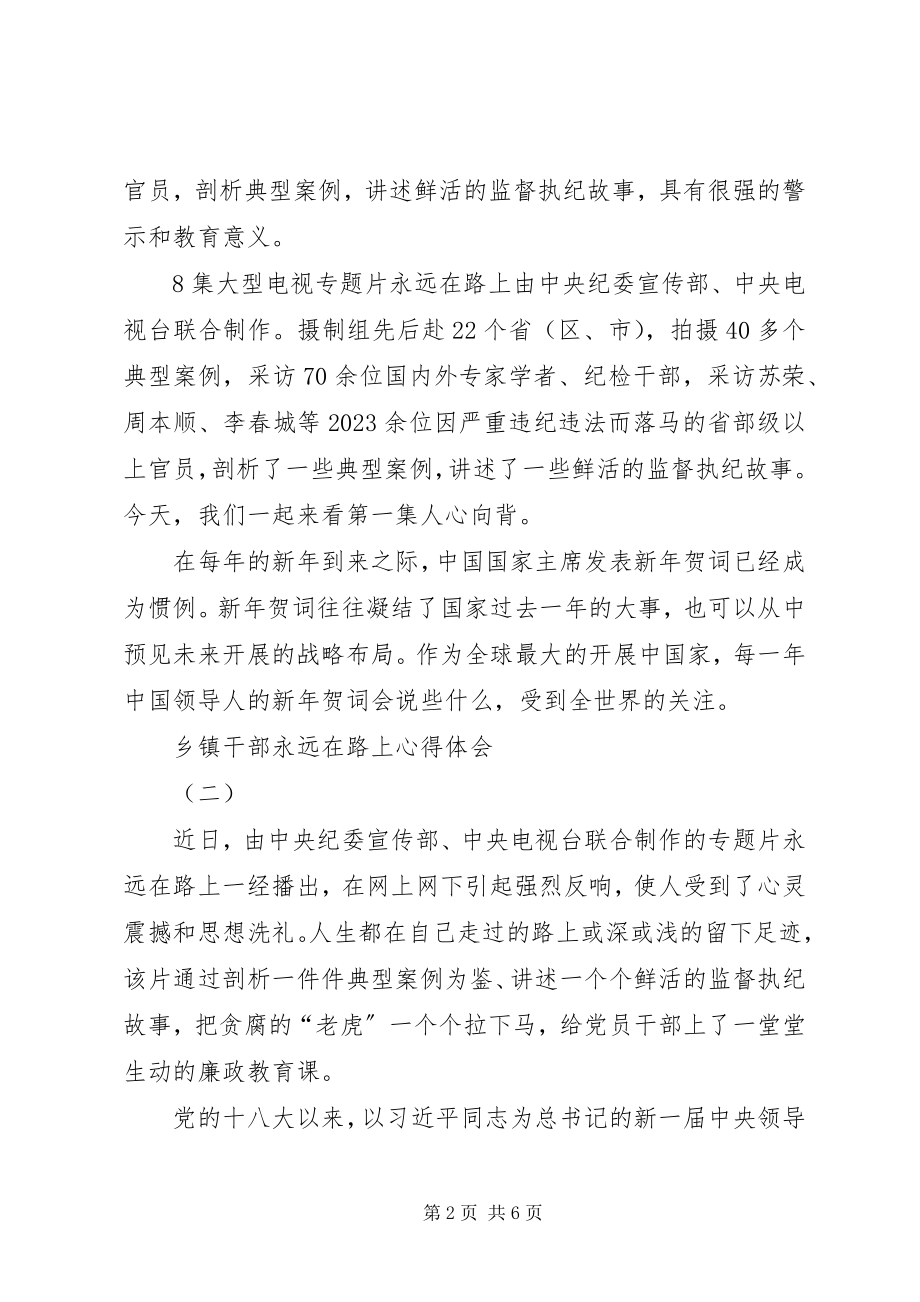 2023年乡镇公务员学习《永远在路上》心得体会.docx_第2页