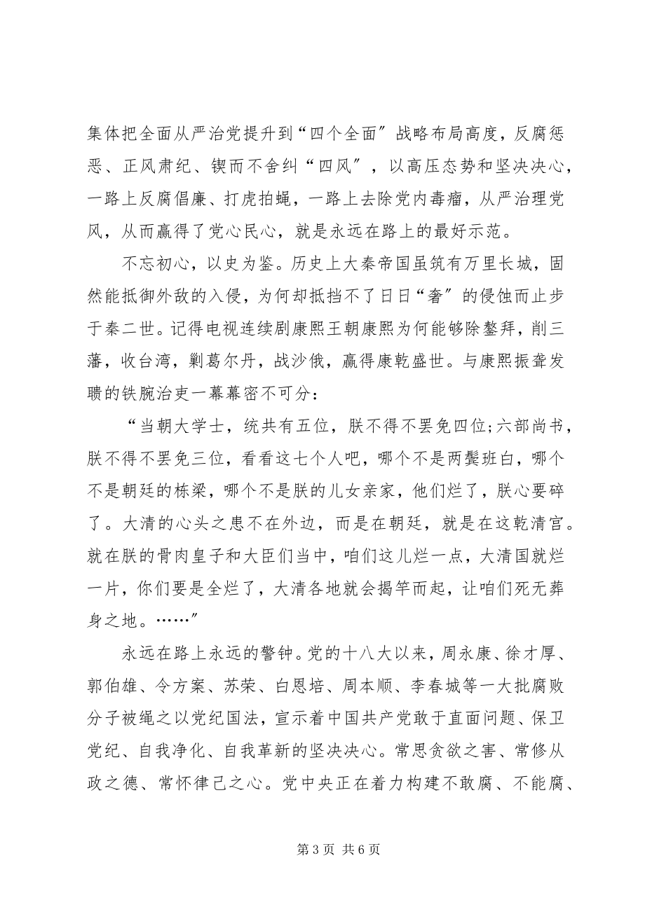 2023年乡镇公务员学习《永远在路上》心得体会.docx_第3页