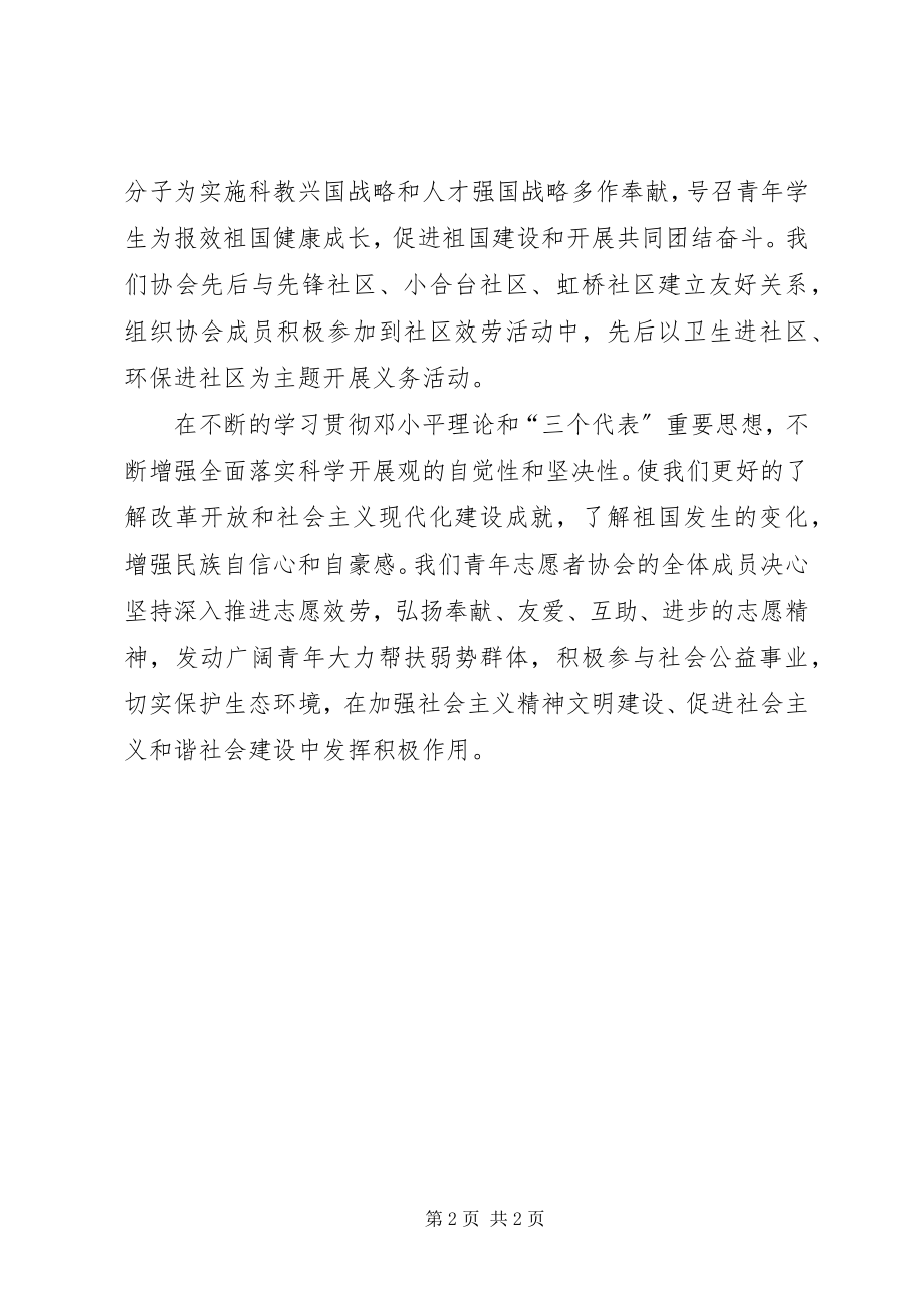 2023年红十字志愿者协会团支部工作总结.docx_第2页