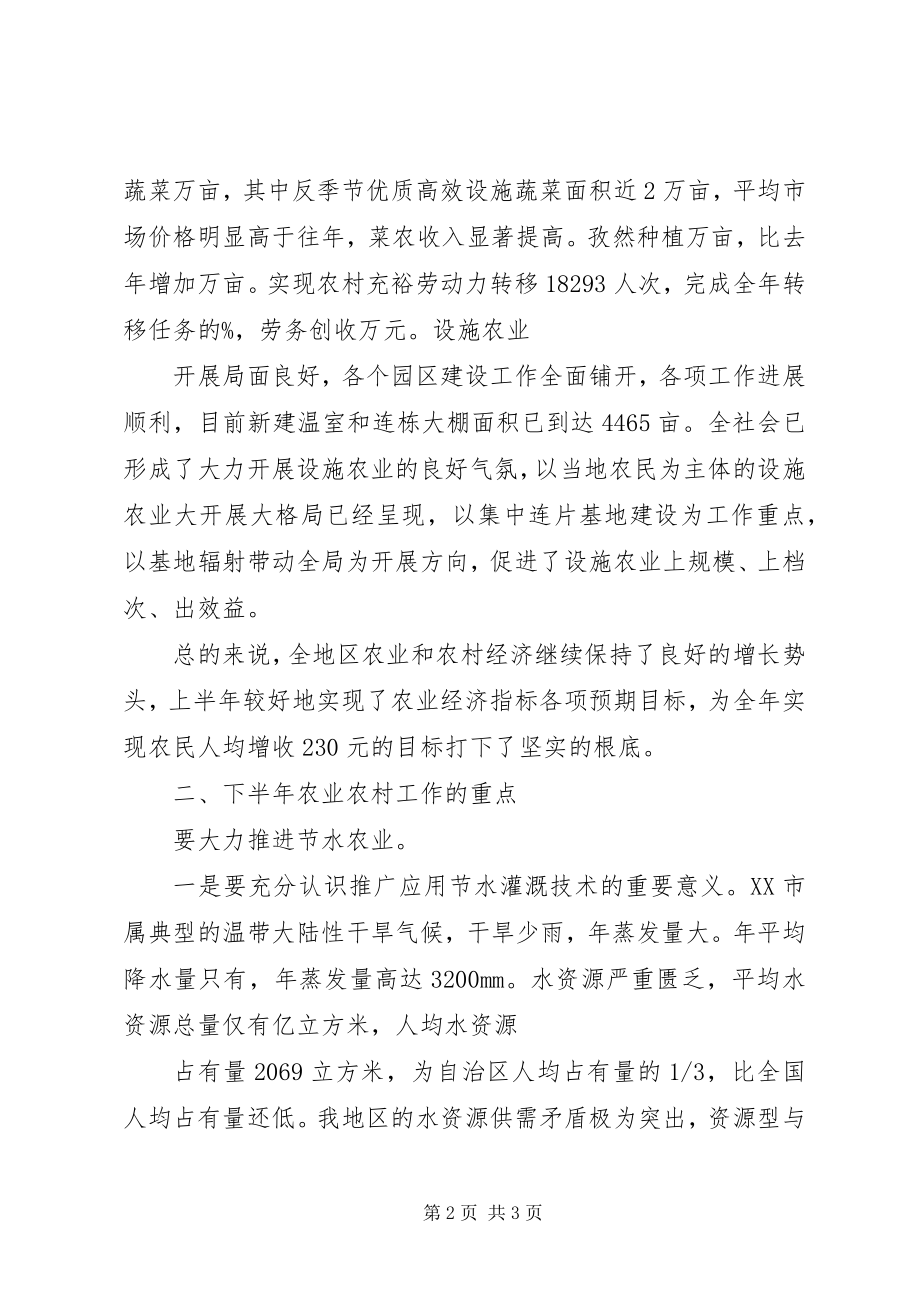 2023年在地区农业现场会上的致辞.docx_第2页