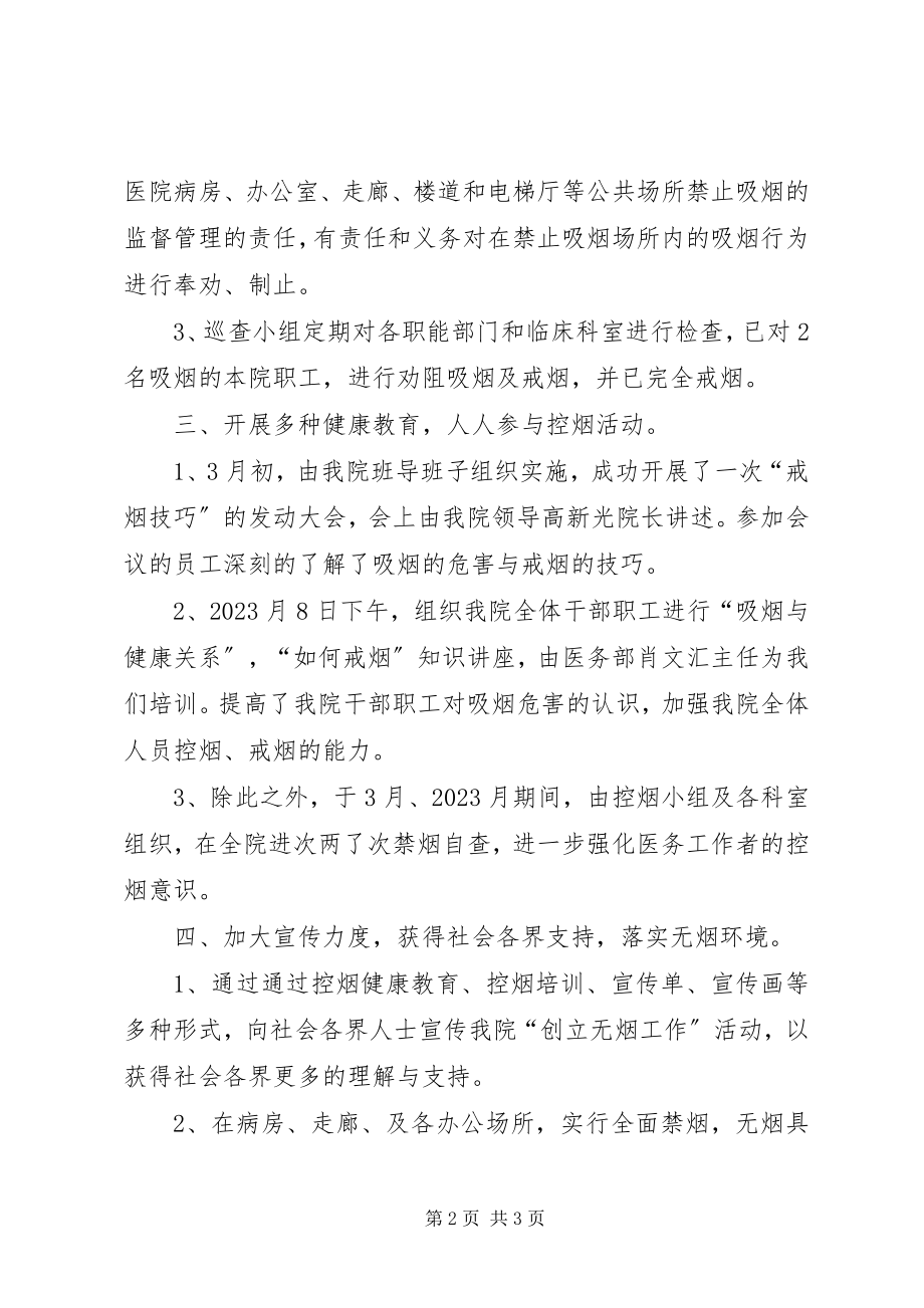 2023年卫生院控烟年度工作总结.docx_第2页