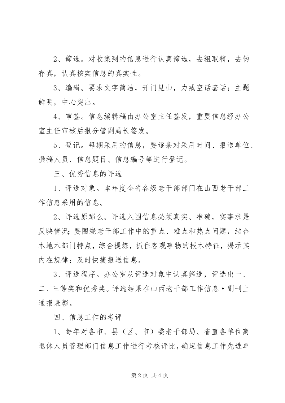 2023年信息工作管理办法.docx_第2页