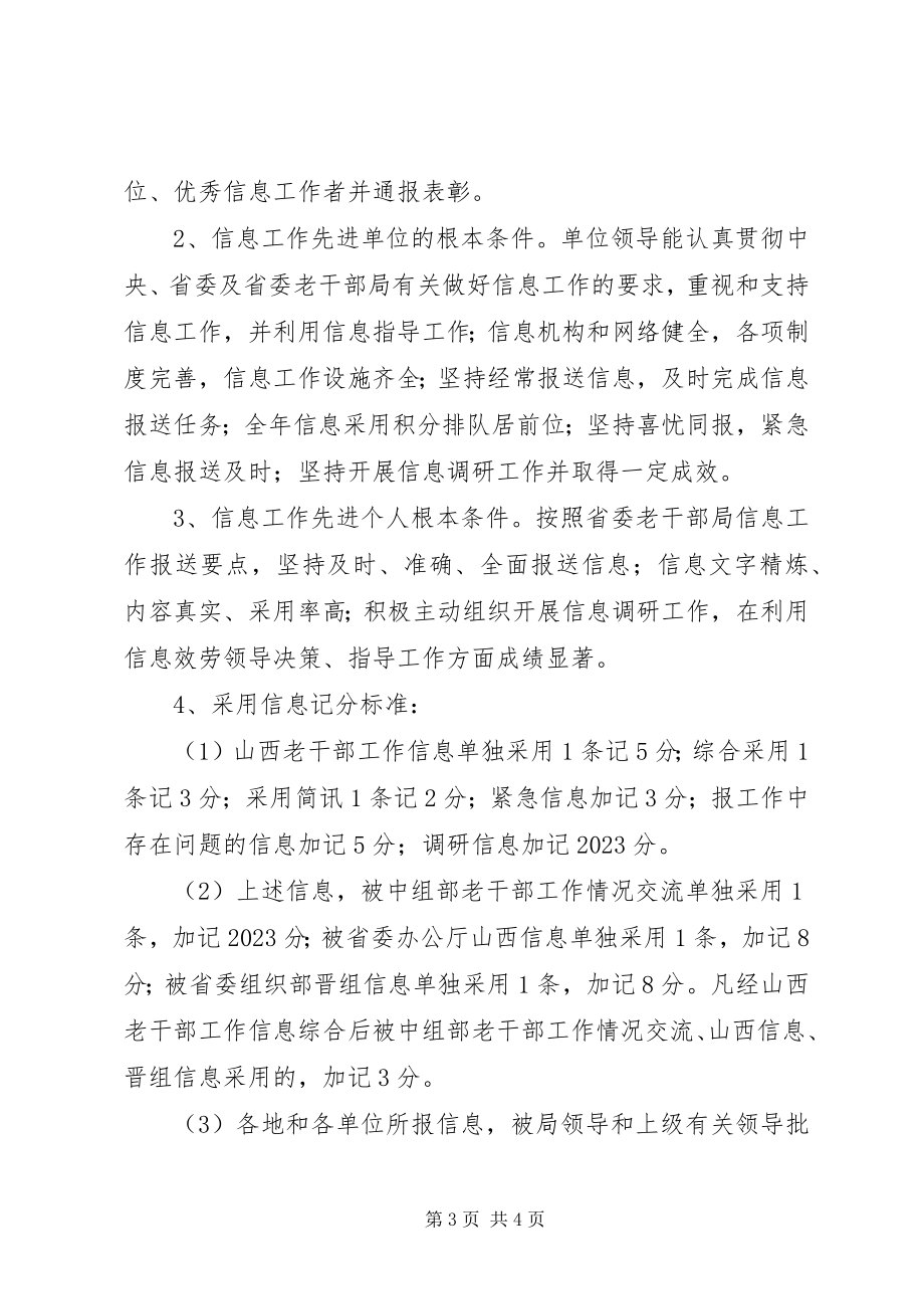 2023年信息工作管理办法.docx_第3页