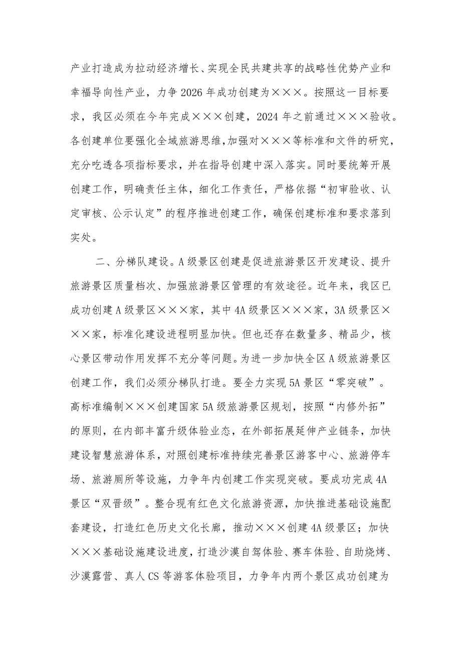 区长在全区文化旅游产业发展大会上的讲话.docx_第2页