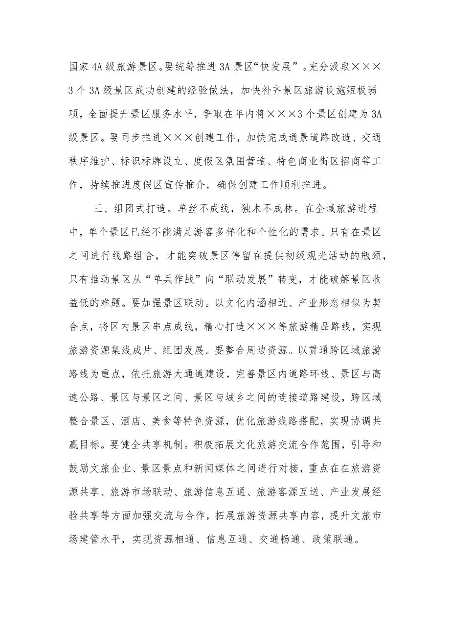 区长在全区文化旅游产业发展大会上的讲话.docx_第3页