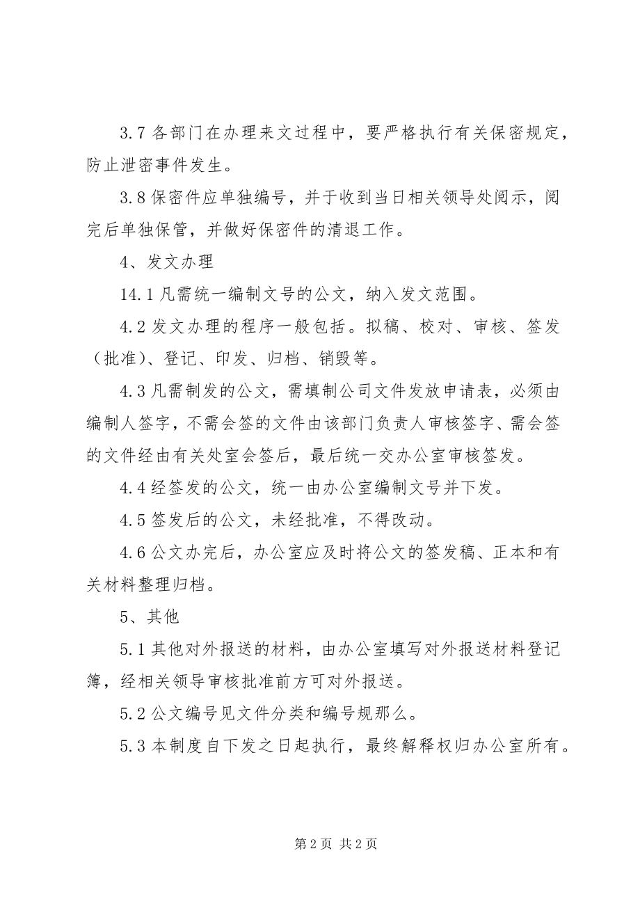 2023年公文收发管理制度.docx_第2页