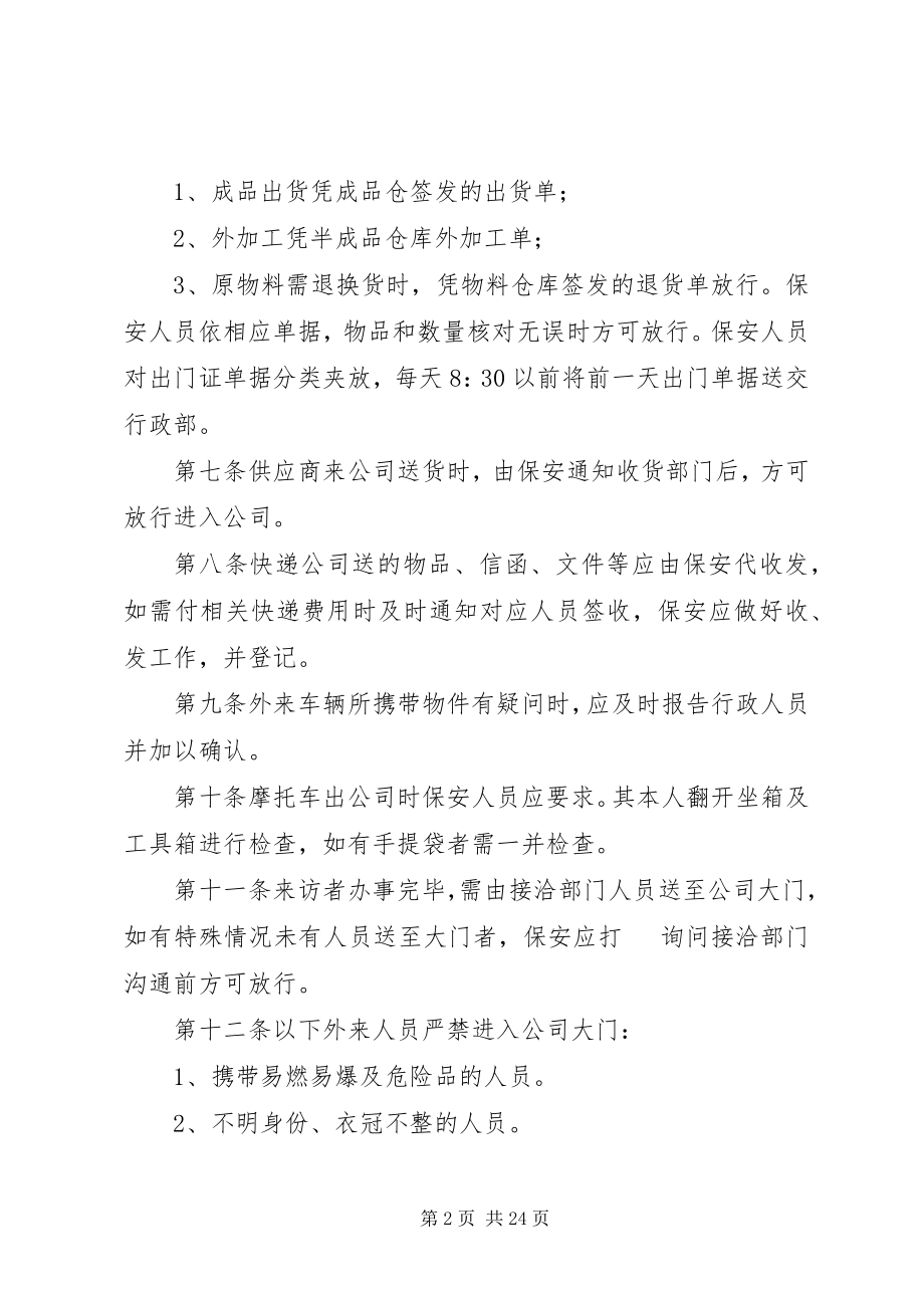 2023年公司门禁管理制度5篇.docx_第2页