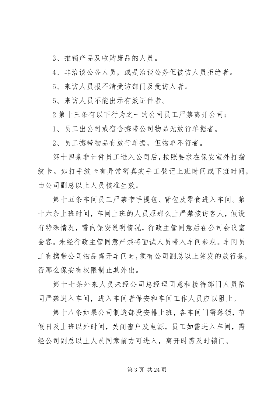 2023年公司门禁管理制度5篇.docx_第3页