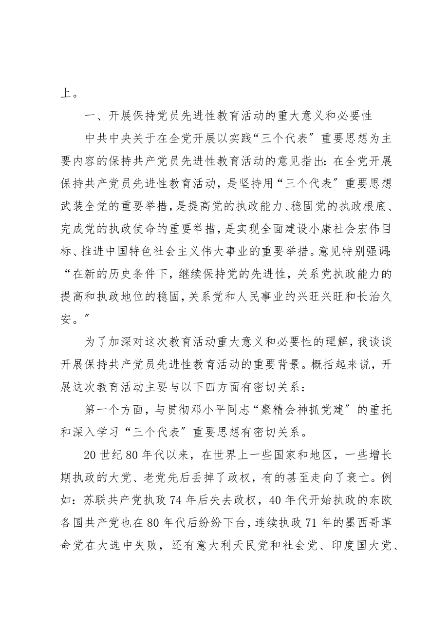 2023年党课讲课材料.docx_第2页