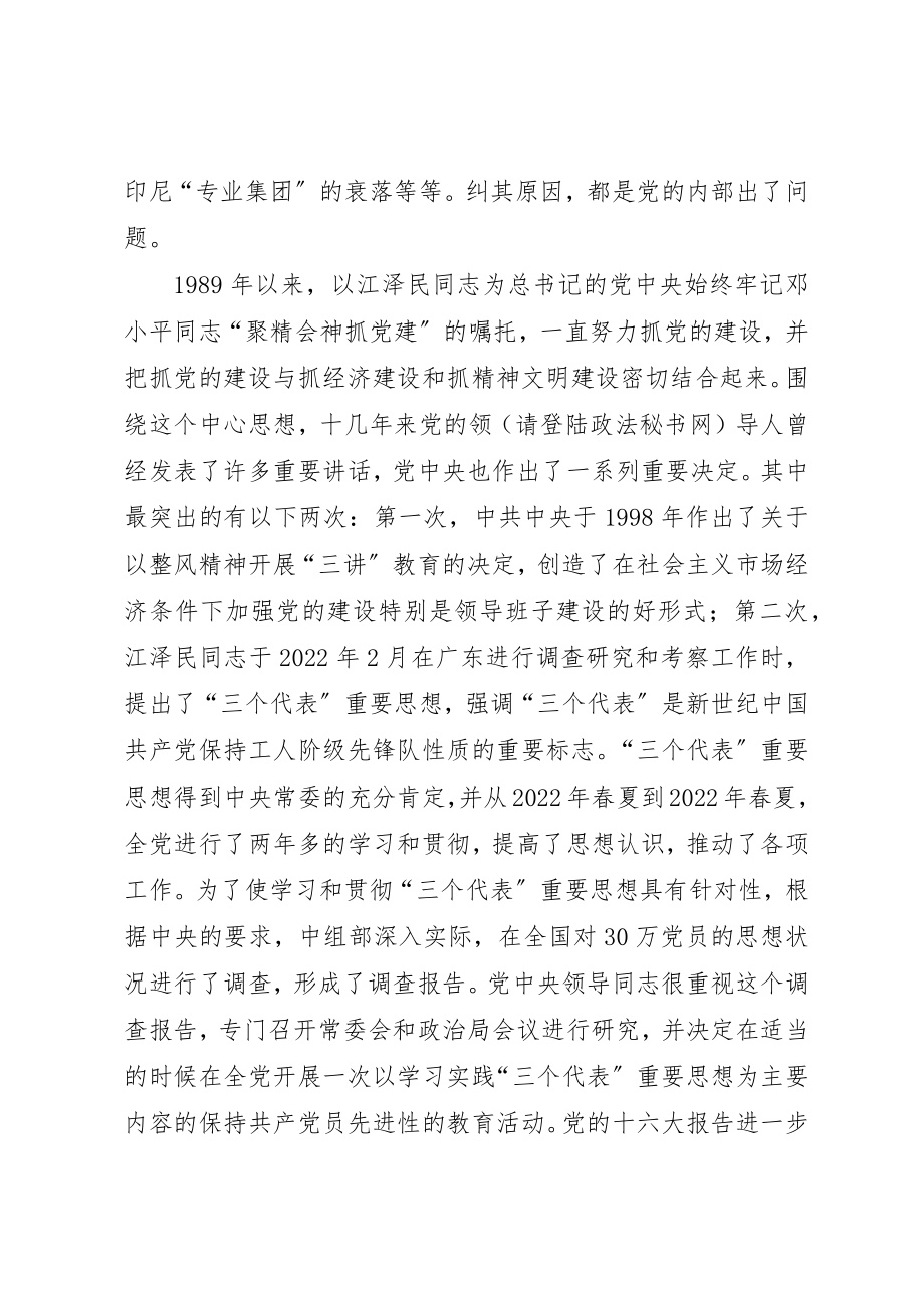 2023年党课讲课材料.docx_第3页