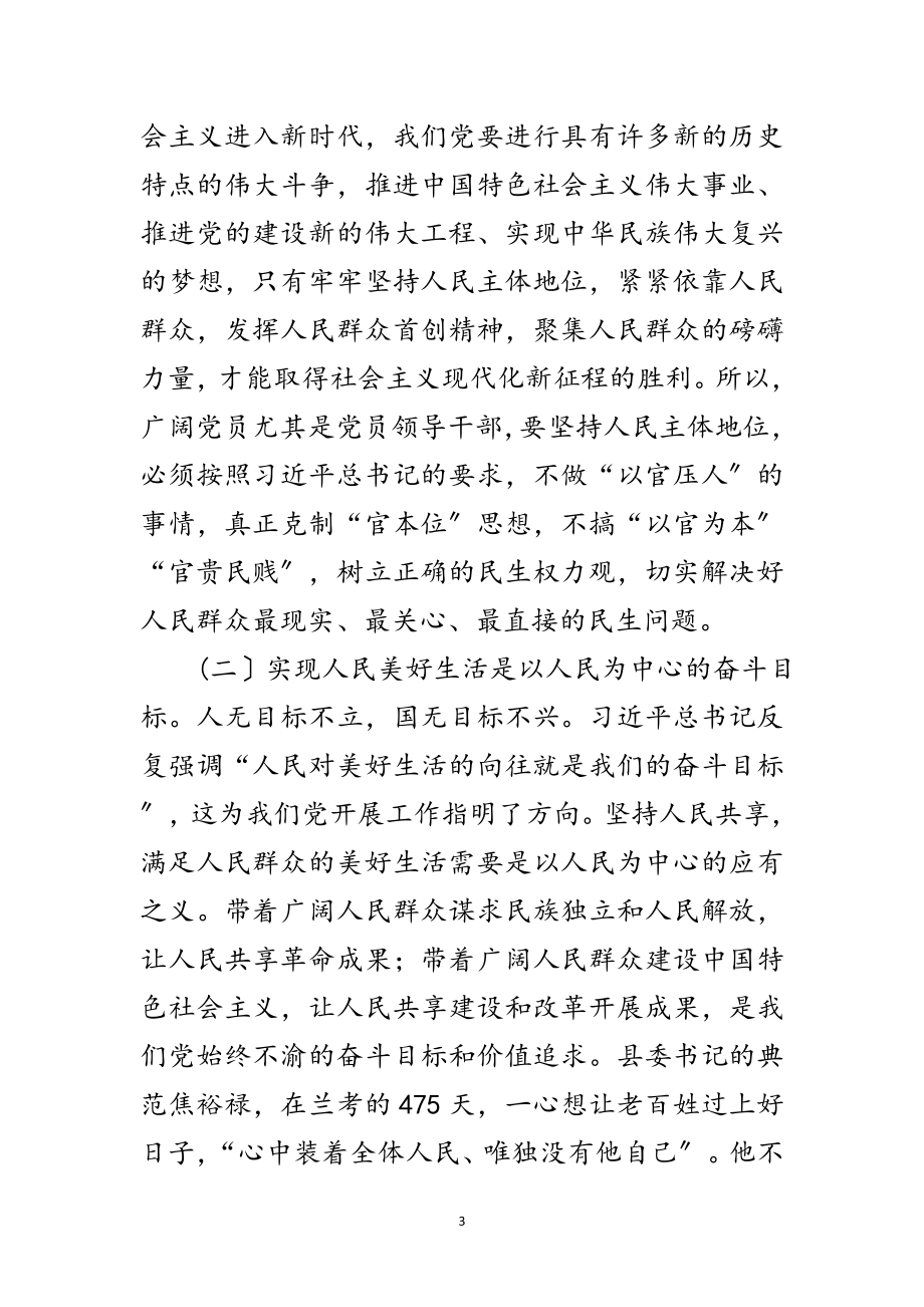 2023年总统计师党课讲话稿范文.doc_第3页