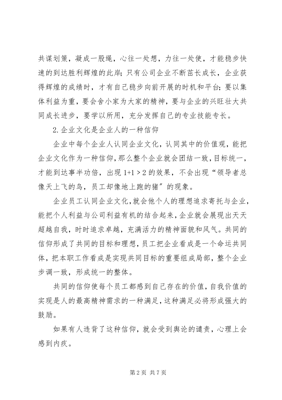 2023年《中高层演说力与现场沟通技巧》.docx_第2页